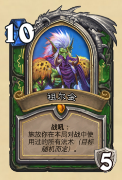 《炉石传说》拉斯塔哈的大乱斗猎人卡组构筑攻略