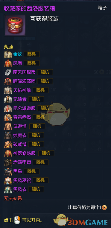 《剑灵》时装变换功能新增4款服装箱