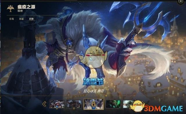 《LOL》2018冰雪节皮肤获得方法