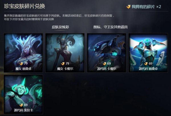 《LOL》幸运珍宝盒活动更新魔女皮肤加入