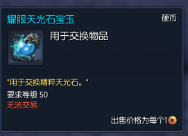 《剑灵》五周年版本侠义团光辉石系统详解