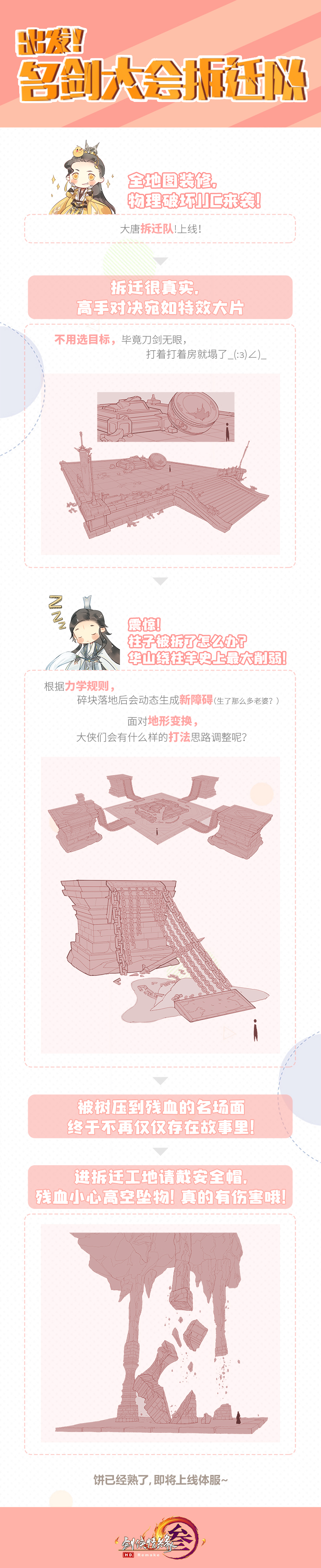 《剑网3》世外蓬莱全新物理破坏系统详解