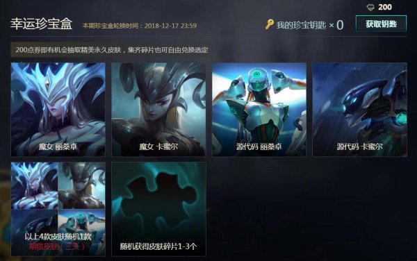 《LOL》幸运珍宝盒活动更新魔女皮肤加入