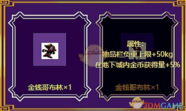 《DNF》提高金币收益的增益道具盘点