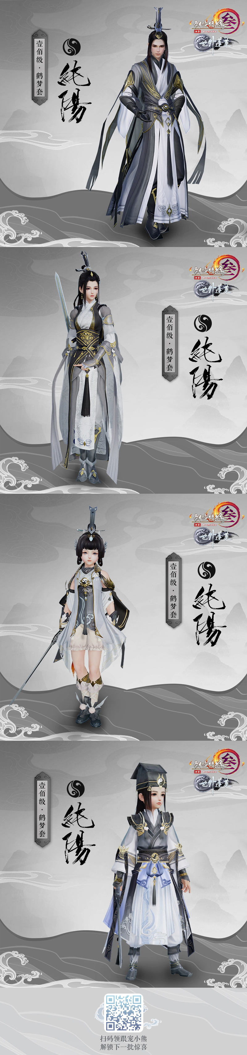 《剑网3》新100级校服鹤梦套正式公布