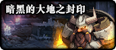 《DNF》2019春节地下城副本介绍