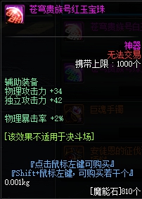 《DNF》高性价比装备附魔打造教学
