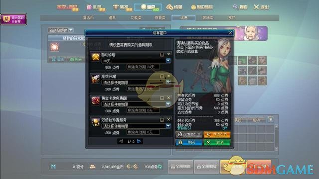《DNF》活动点券最完美消费指南