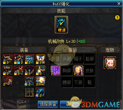 《DNF》95机械师BUFF换装推荐