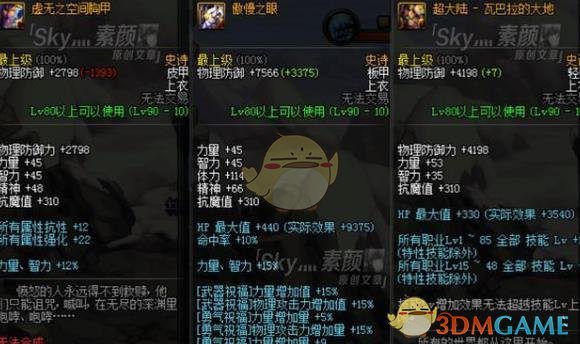 《DNF》男漫游95防具推荐