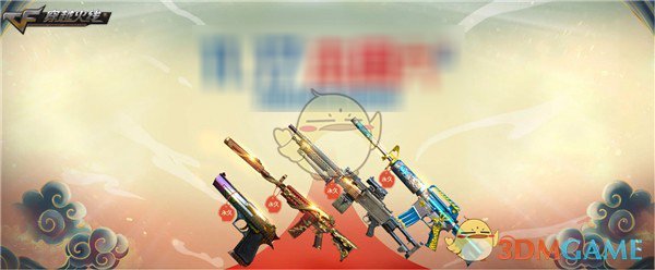 《CF》神器免费领活动攻略
