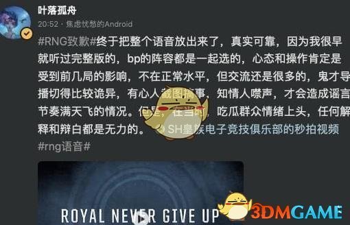 RNG队内语音最新