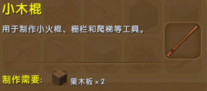 迷你世界小木棍怎么得