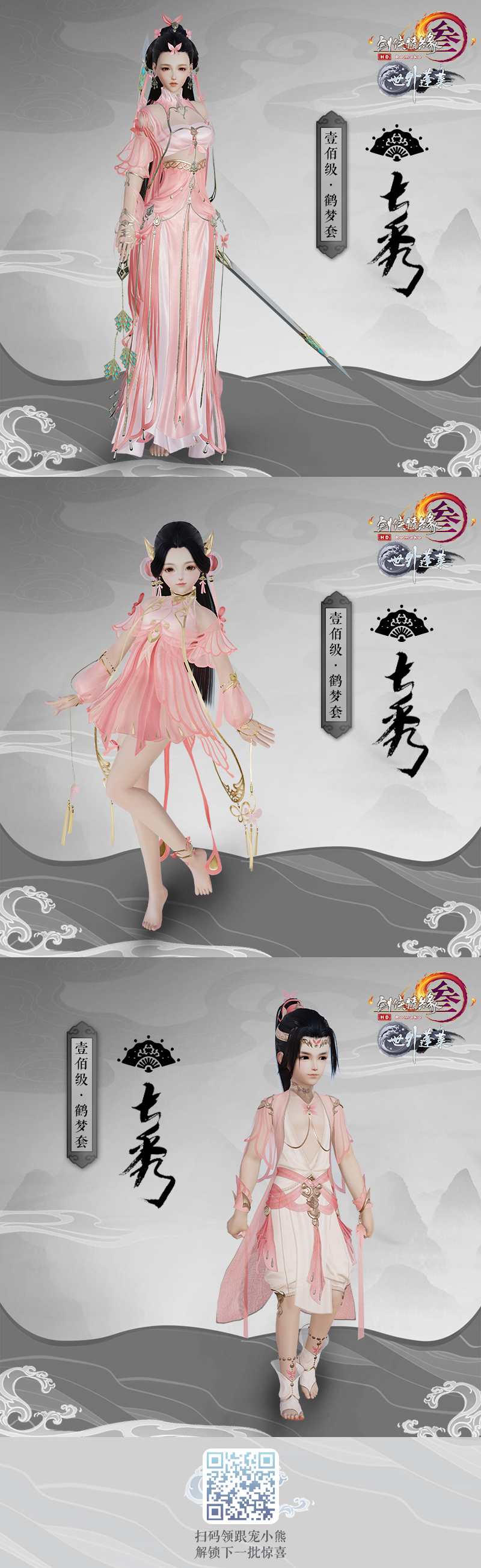 《剑网3》七秀100级新校服鹤梦套赏析