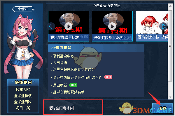 《DNF》超时空门票补偿申请条件