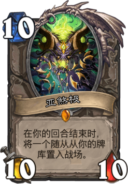 《炉石传说》全自动牧娱乐卡组教学攻略