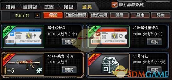 《CF》英雄级武器升级系统详解
