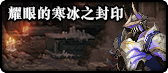 《DNF》2019春节地下城副本介绍