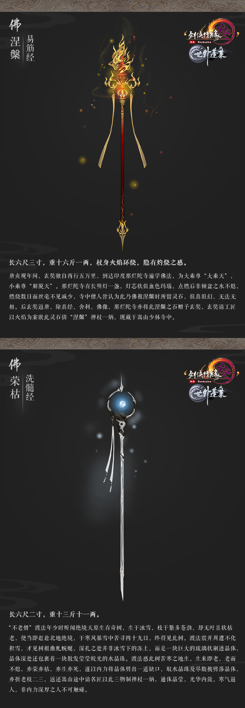 《剑网3》世外蓬莱100级少林橙武原画