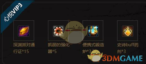 《DNF》深渊票额外获取方式一览
