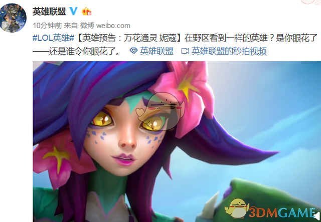 《LOL》新英雄万花通灵妮蔻上线时间