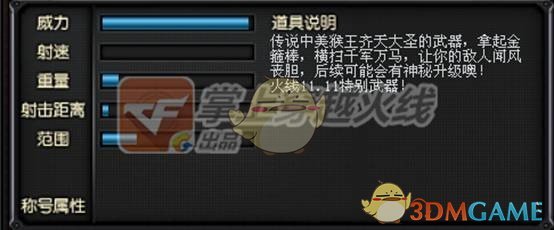 《CF》武器免费升级系统登场