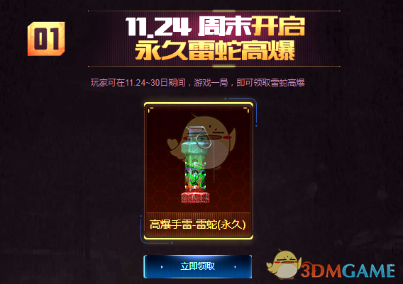 《CF》永久雷蛇高爆手雷免费领取地址