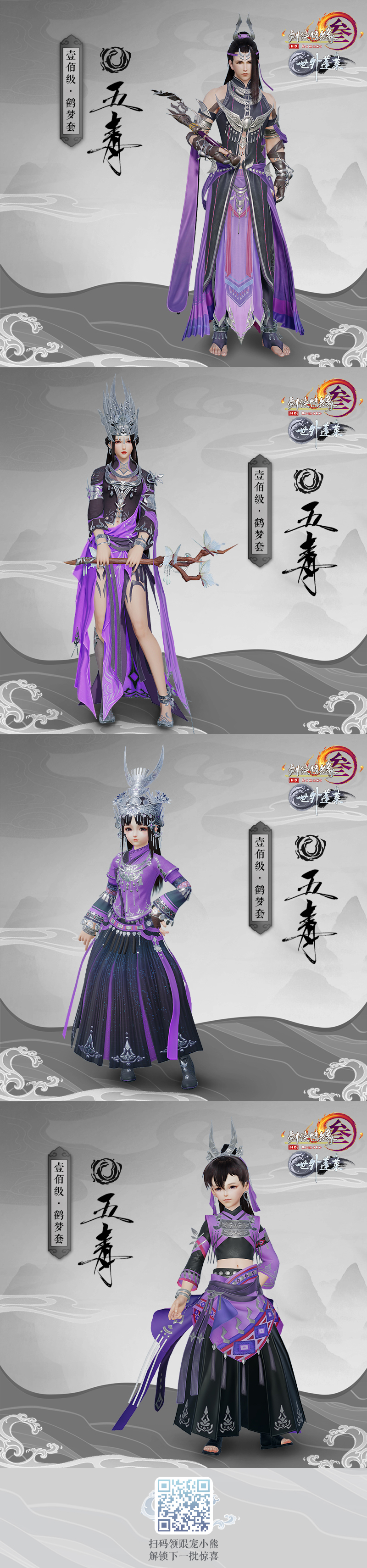 《剑网3》五毒门派100级新校服鹤梦套赏析