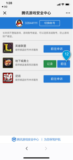《DNF》被盗找回系统优化版上线