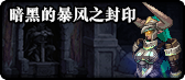 《DNF》2019春节地下城副本介绍