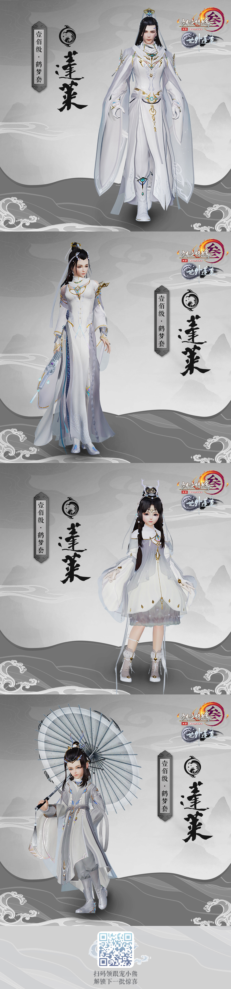 《剑网3》蓬莱100级校服鹤梦套外观赏析