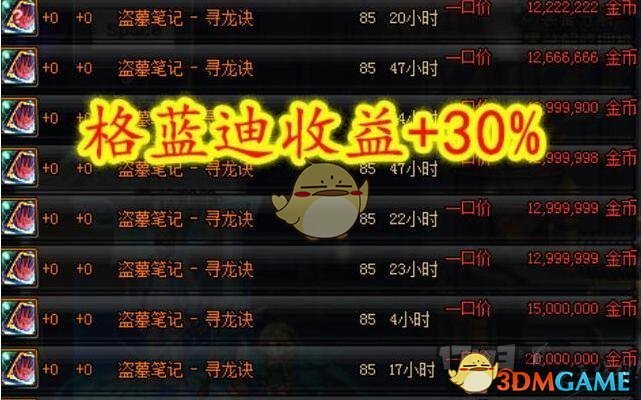 《DNF》搬砖最强左槽寻龙诀用法攻略