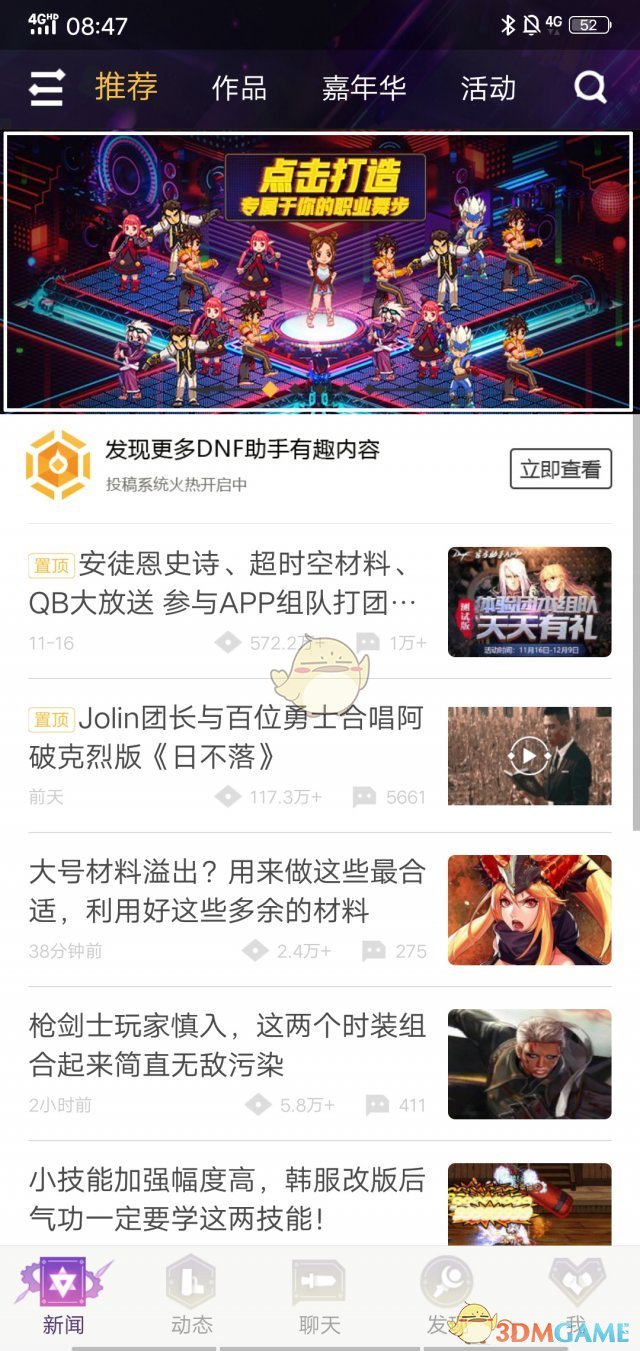 《DNF》打造你的专属舞步活动玩法攻略