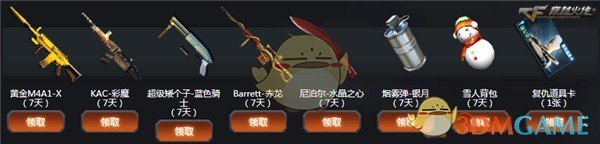 《CF》神器免费领活动攻略
