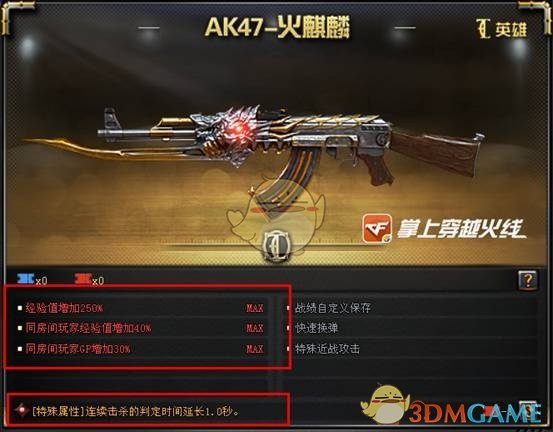 《CF》英雄级武器升级系统详解