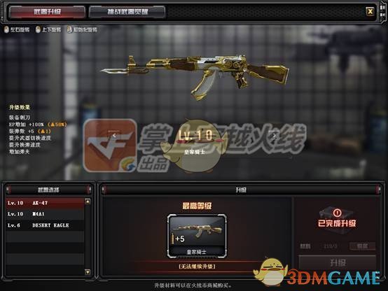 《CF》武器免费升级系统登场