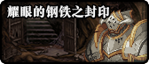 《DNF》2019春节地下城副本介绍