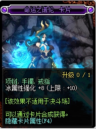 《DNF》高性价比装备附魔打造教学