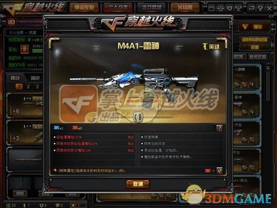 《CF》武器免费升级系统登场