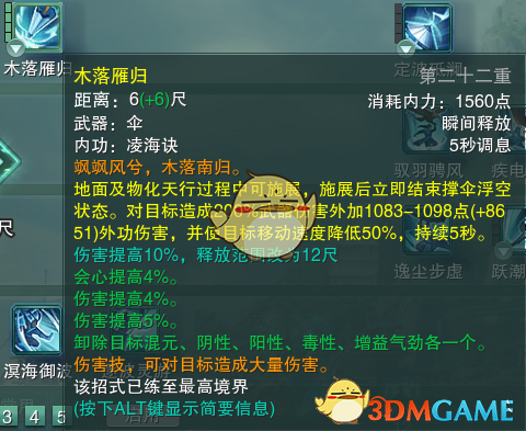 《剑网3》蓬莱PVP技能搭配攻略
