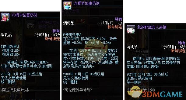 DNF路上捡来的东西有什么用