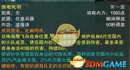 《剑网3》蓬莱PVP连招攻略