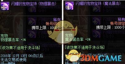 《DNF》11月魔盒更新预览