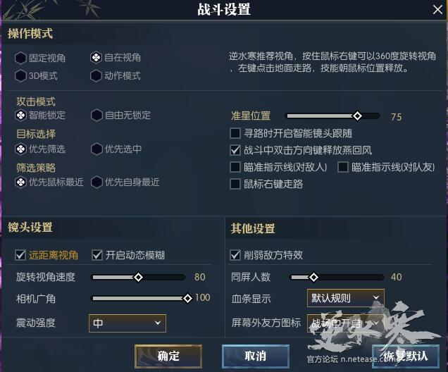 《逆水寒》素问大型PVP教学攻略
