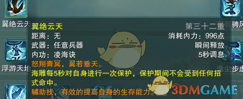 《剑网3》蓬莱PK技能搭配