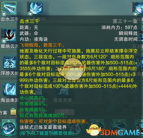 《剑网3》蓬莱PVP技能搭配攻略