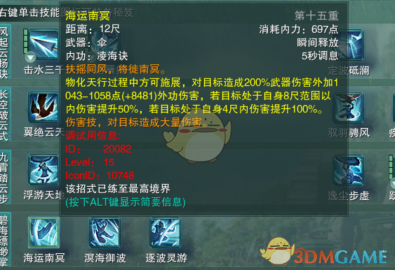 《剑网3》蓬莱PK技能搭配