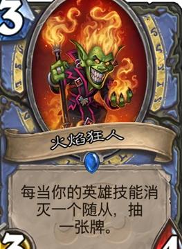 《炉石传说》斯塔哈的大乱斗火焰狂人图鉴
