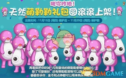 《DNF》萌勒勒宠物介绍