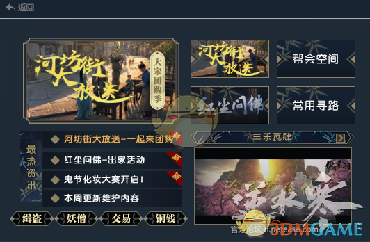 《逆水寒》双十一河坊街大放送活动玩法